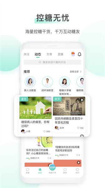 稳糖社区截图4