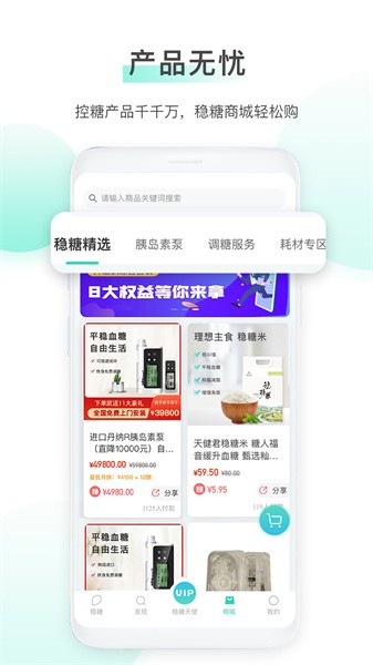 稳糖社区截图5