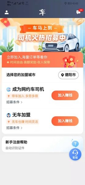 马上到司机接单平台截图2