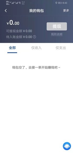 马上到司机接单平台截图3