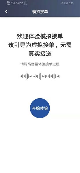 马上到司机接单平台截图4
