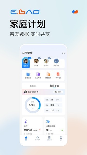 益宝健康动态血糖仪截图2
