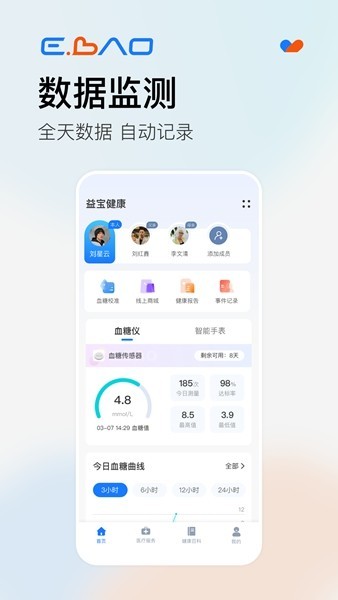 益宝健康动态血糖仪截图3
