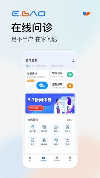 益宝健康动态血糖仪截图4