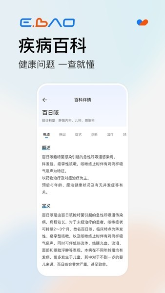 益宝健康动态血糖仪截图5