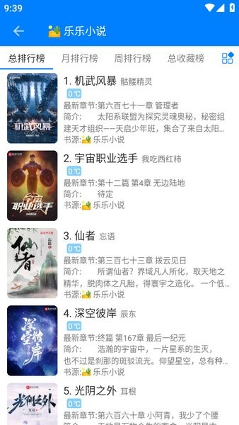 星空看书app官方正版截图3