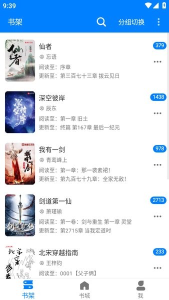 星空看书app官方正版截图4