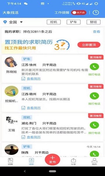 大象找活挖机招聘app截图2