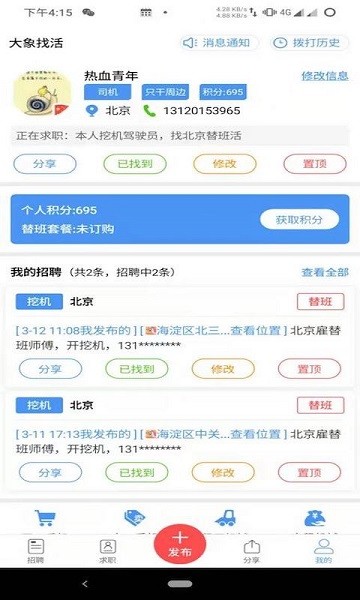 大象找活挖机招聘app截图3