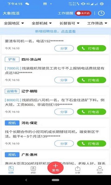 大象找活挖机招聘app截图4