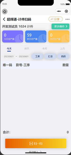 超辉通软件截图1