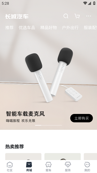 长城汽车官方app截图1