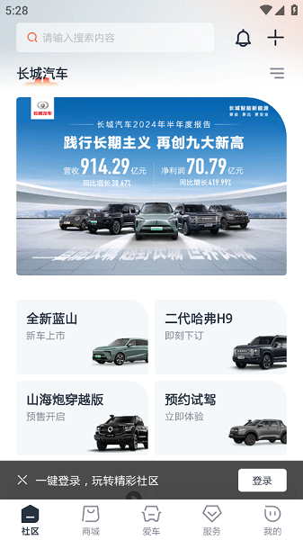 长城汽车官方app截图2