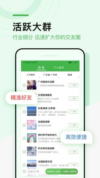 微多群微商人脉引流截图1