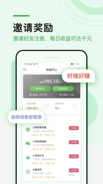 微多群微商人脉引流截图3