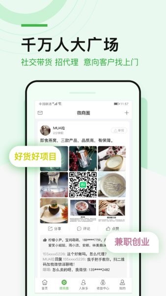 微多群微商人脉引流截图4
