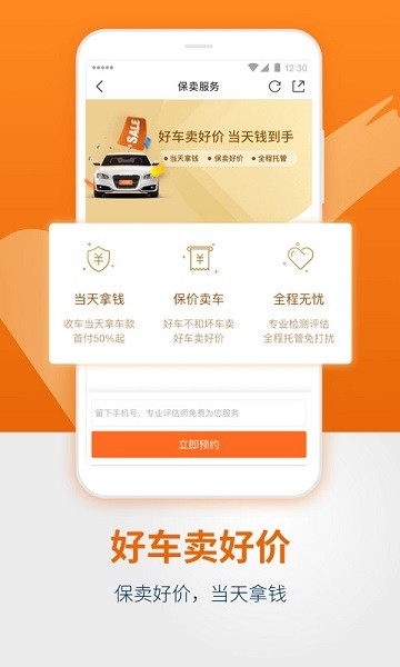 人人车二手车平台截图2