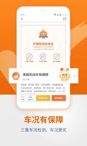 人人车二手车平台截图4