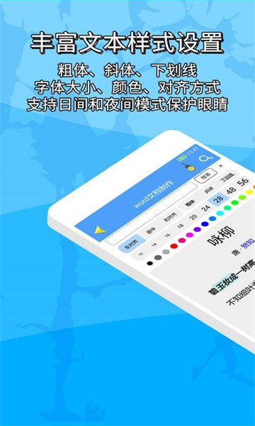 便捷word文档制作截图1