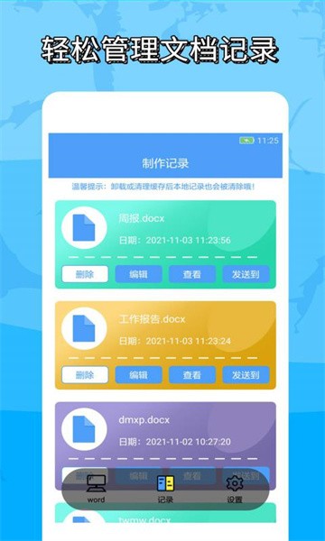 便捷word文档制作截图2
