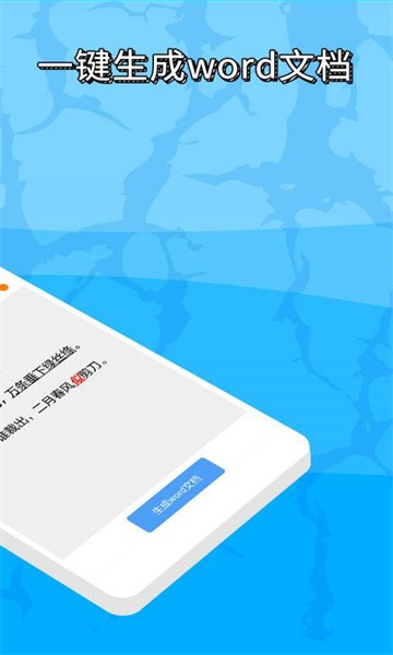 便捷word文档制作截图3