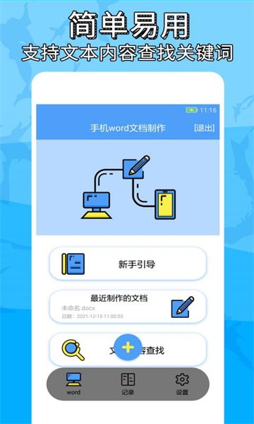 便捷word文档制作截图4