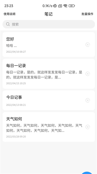 易瑞笔记官方版截图1
