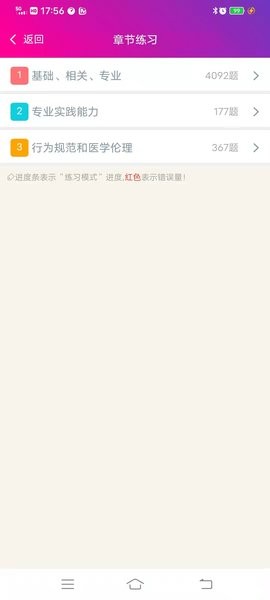 儿科主治医师总题库软件截图2