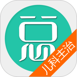 儿科主治医师总题库软件