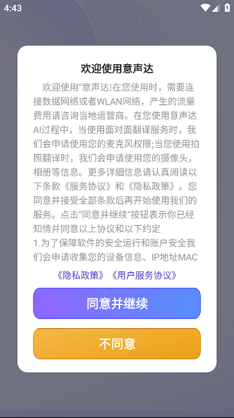 意声达ai官方截图3