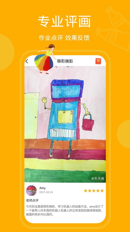 美术学习软件截图