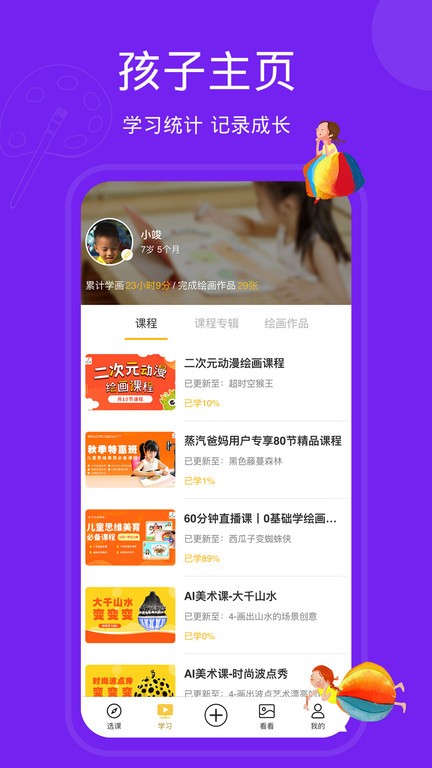 天天画app截图1