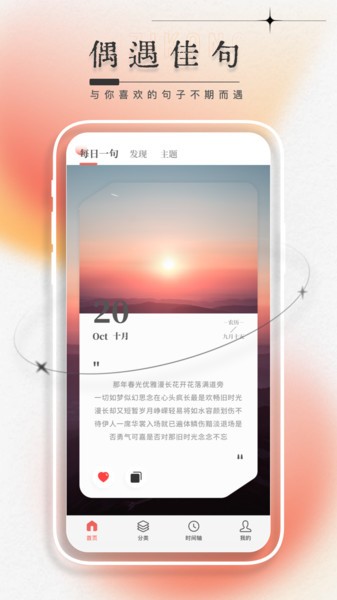 每日一言正能量句子截图2