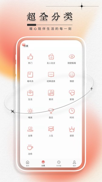 每日一言正能量句子截图4
