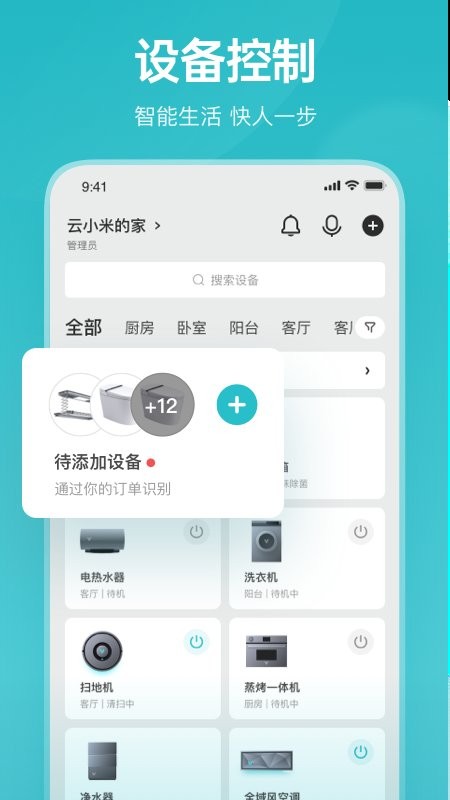 云米app官方截图1