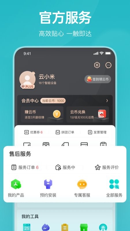 云米app官方截图3