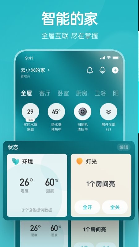 云米app官方截图4