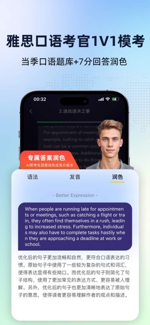 破壳ai口语最新版截图1