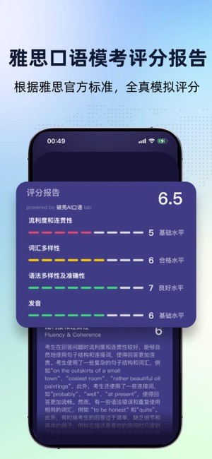破壳ai口语最新版截图2