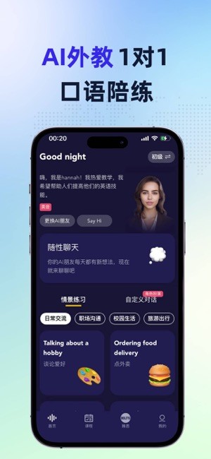 破壳ai口语最新版截图4