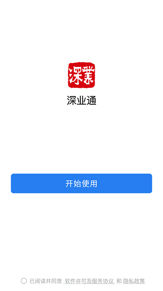 深业通截图1