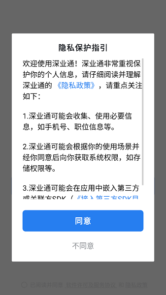 深业通截图3