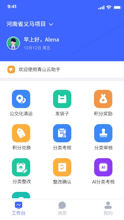 青山云助手软件截图2