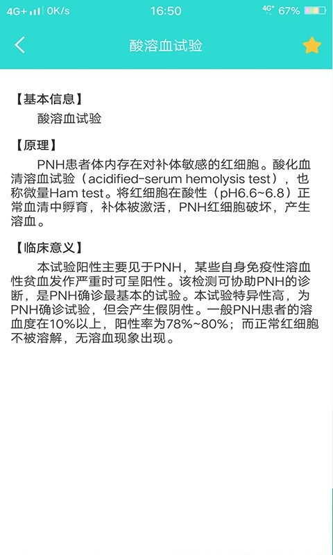 英腾检验助手官方截图1