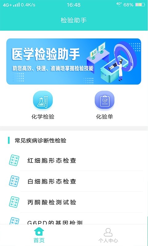 英腾检验助手官方截图4