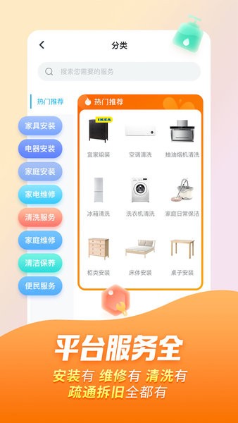 万师傅维修平台app截图2