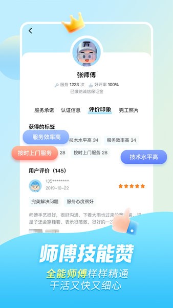 万师傅维修平台app截图3