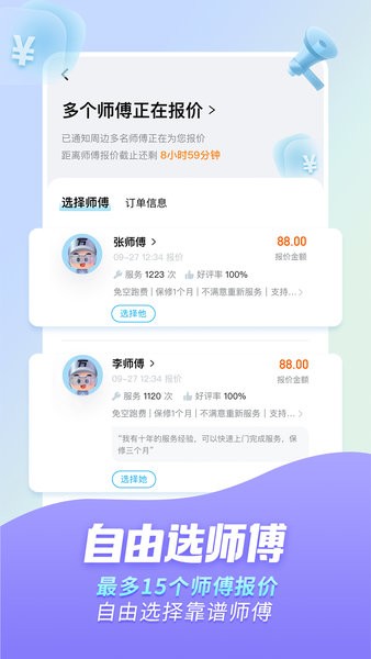 万师傅维修平台app截图4