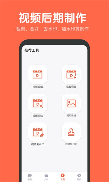 录屏鸭软件截图2