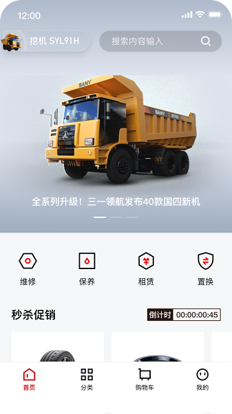 三一智慧功成家截图3